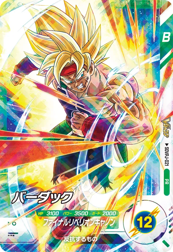 DRAGON BALL SUPER DIVERS SDVPJ-020 & SDVPJ-021 in blister