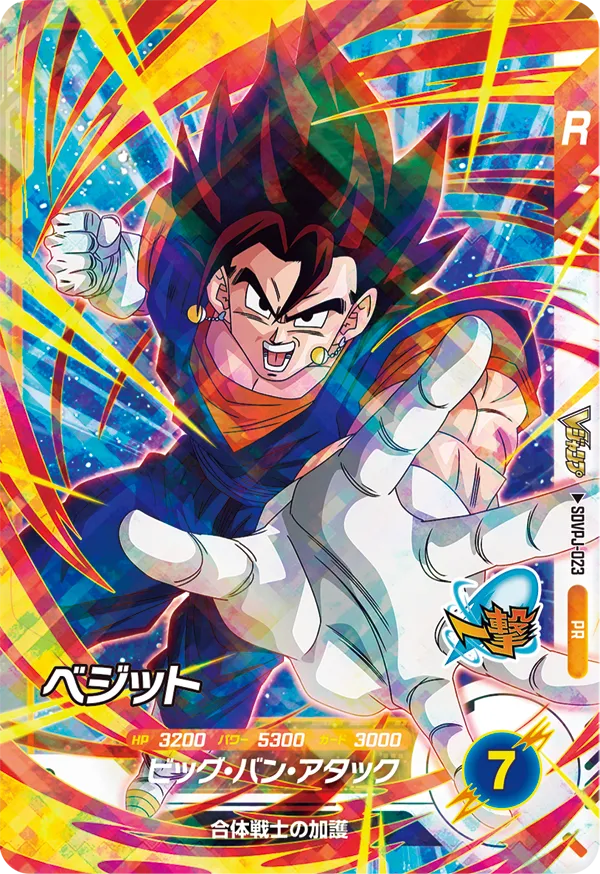 DRAGON BALL SUPER DIVERS SDVPJ-023 Vegetto