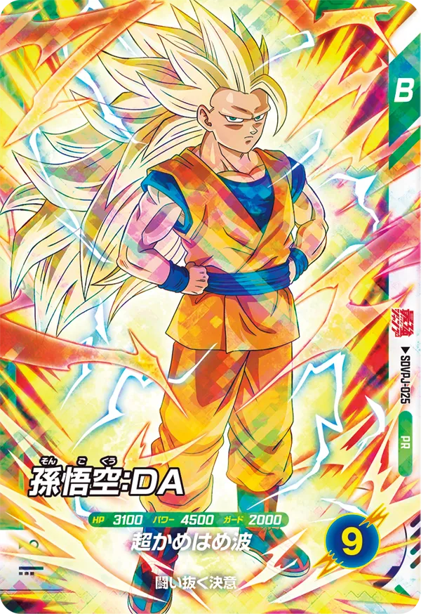 DRAGON BALL SUPER DIVERS SDVPJ-025

Promotional card sold in the January 2026 issue of Saikyo Jump magazine released December 4 2025

Son Goku : DA SSJ3