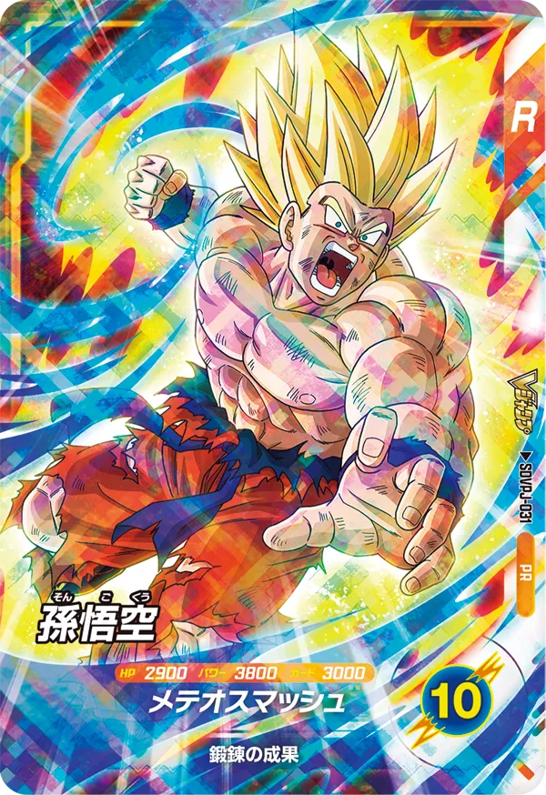 DRAGON BALL SUPER DIVERS SDVPJ-031 & SDVPJ-032 in blister