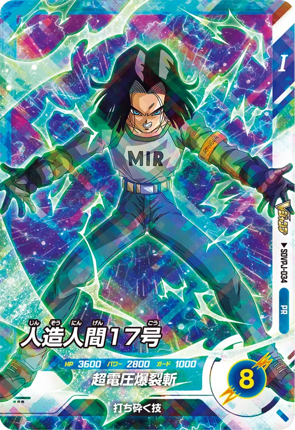 SDV5-047 悟空 青クウ ドラゴンボールスーパーダイバーズSDV5-047