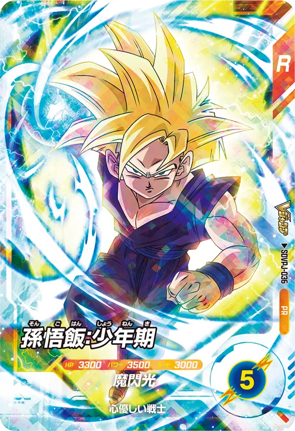 DRAGON BALL SUPER DIVERS SDVPJ-036 Son Gohan : Shounenki
