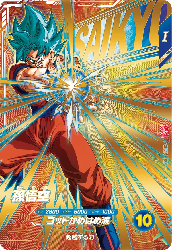 SDVPJ-037 Son Goku SSGSS