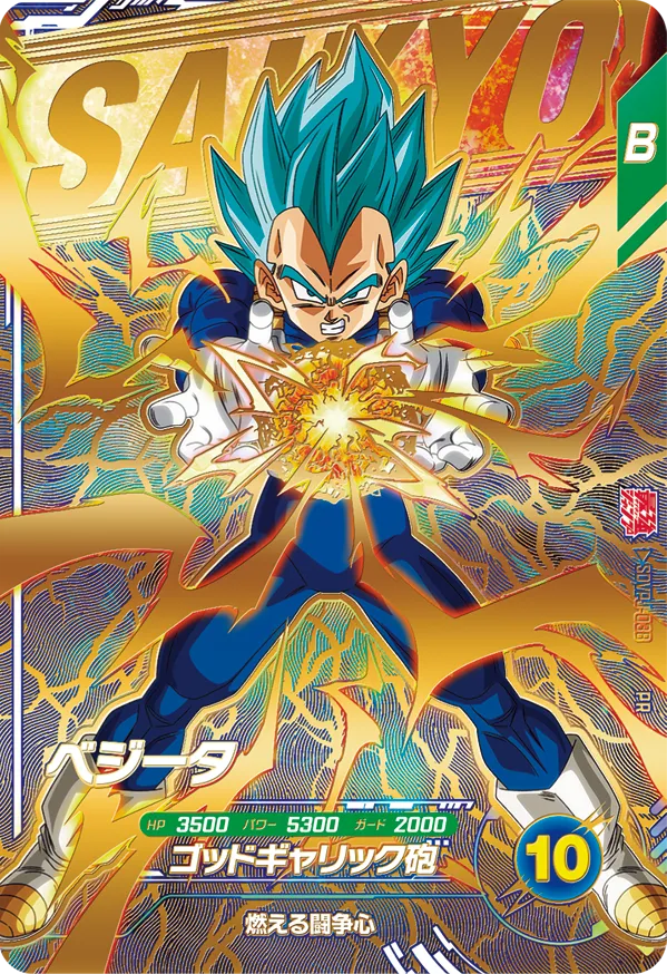 SDVPJ-038 Vegeta SSGSS