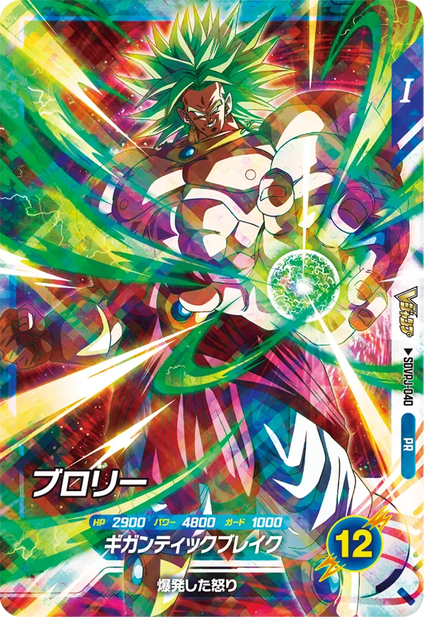 DRAGON BALL SUPER DIVERS SDVPJ-040 Broly