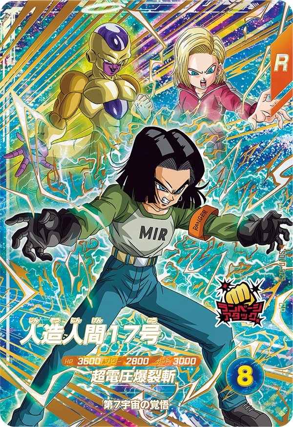 DRAGON BALL SUPER DIVERS SDVP-029 promotional God Rare card

Release date: March 26 2025

Android 17