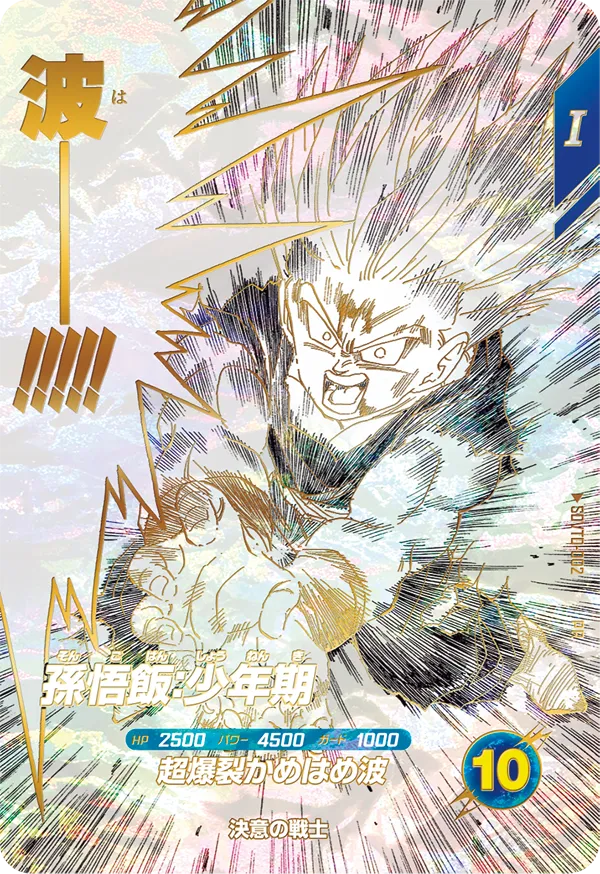 SDVTD-002 Son Gohan : Shounenki