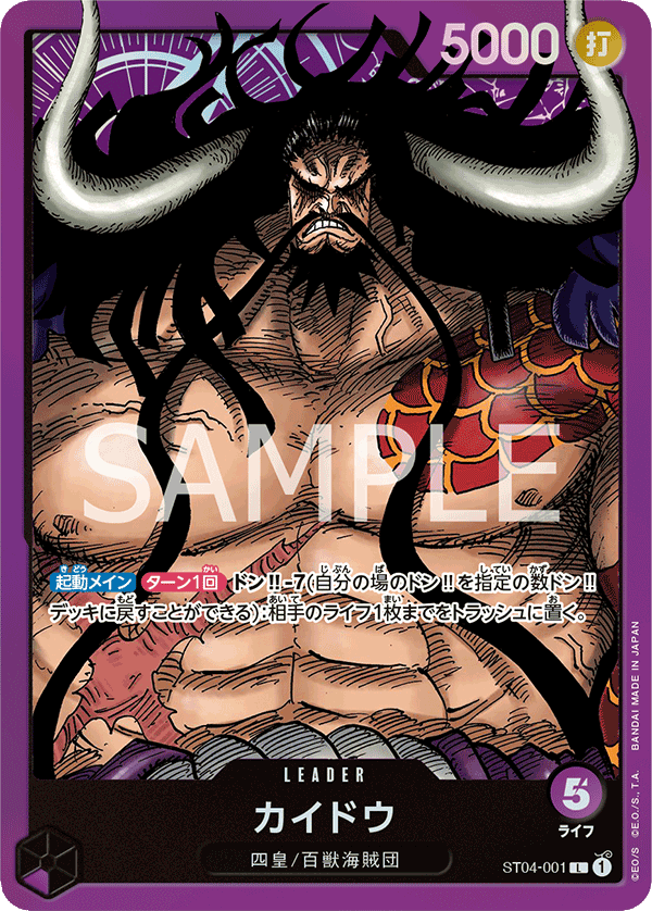 ONE PIECE CARD GAME ST04-001 Kaido Leader