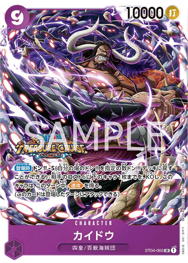 ONE PIECE CARD GAME ST04-003 TREASURE CRUISE from Standard Battle Pack 2022 Vol.5  Release date: September 2023  Very limited item from IRL Standard Battle event.  Kaido