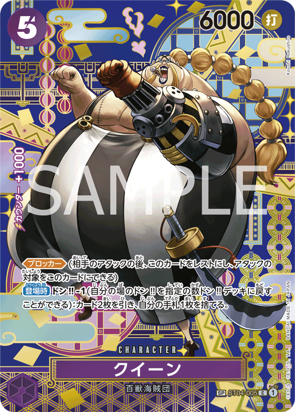 ONE PIECE CARD GAME ｢Two Legends｣  ONE PIECE CARD GAME ST04-005 SP card  Queen