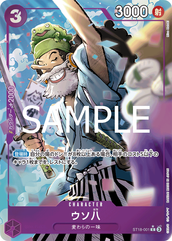 ONE PIECE CARD GAME ｢ONE PIECE CARD THE BEST vol.2｣

ONE PIECE CARD GAME ST18-001 Common Parallel card [PRB02]

Uso-Hachi