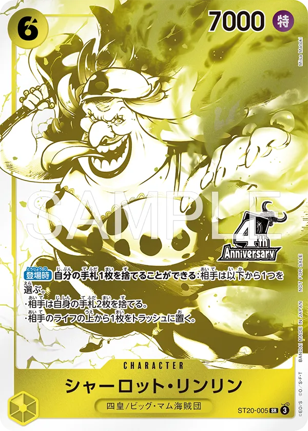ONE PIECE CARD GAME 4th Anniversary! Yonkou Treasure Get Campaign Pack