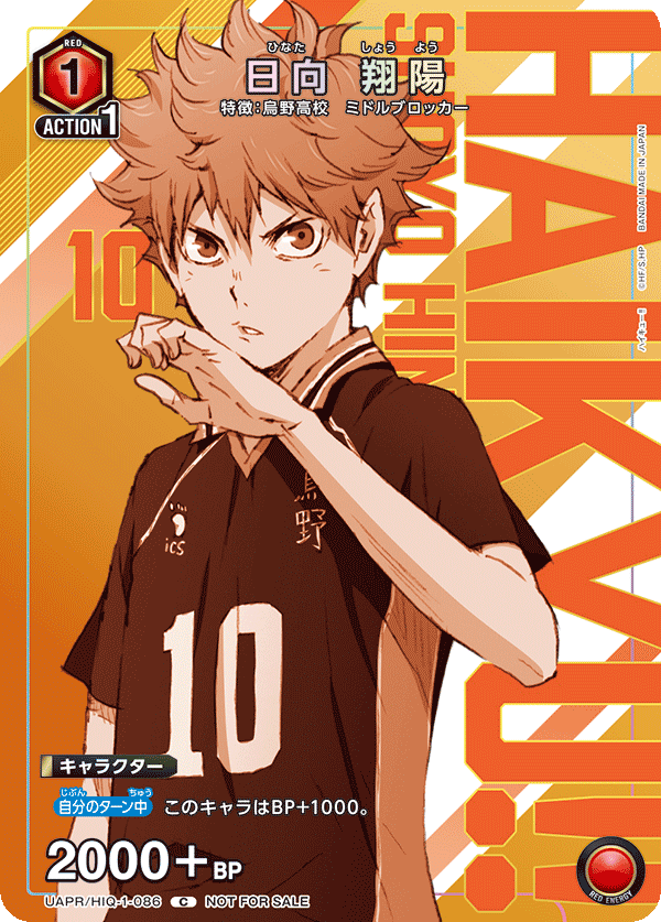 <p>TRADING CARD GAME UNION ARENA UAPR/HIQ-1-086</p> <p>Promotional card sold with the May 2024 issue of Saikyo Jump magazine released April 4 2024.</p> <p>Haikyu!!</p>