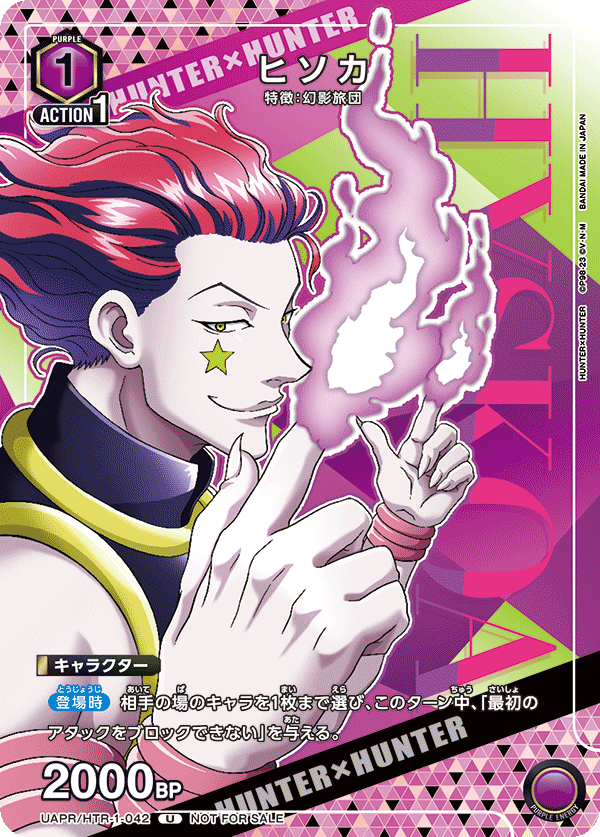 TRADING CARD GAME UNION ARENA UAPR/HTR-1-042  Promotional card sold with the December 2023 issue of V Jump magazine released October 20 2023.  HUNTER×HUNTER - Hinka