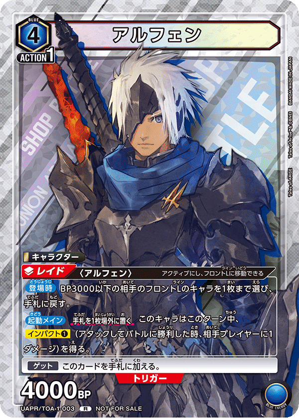 TRADING CARD GAME UNION ARENA UAPR/TOA-1-003  Release date: UNION ARENA - Shop Battle - Held in June 2023, etc.  TALES of ARISE Alphen
