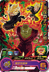 SUPER DRAGON BALL HEROES UGM10-058 Rare card  Kokui no Namek Senshi