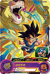 SUPER DRAGON BALL HEROES UGM9-040 Rare card  Son Goku : GT Oozaru