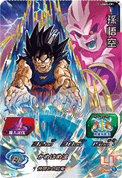 SUPER DRAGON BALL HEROES UGM9-CP1 ｢Majin Toubatsu｣ Campaign card  Son Goku