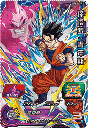SUPER DRAGON BALL HEROES UGM9-CP2 ｢Majin Toubatsu｣ Campaign card  Son Gohan : Seinenki