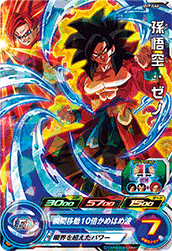 SUPER DRAGON BALL HEROES UVPJ-46  Released in the SUPER DRAGON BALL HEROES SUPER 9th ANNIVERSARY SUPER GUIDE  Son Goku : Xeno SSJ4