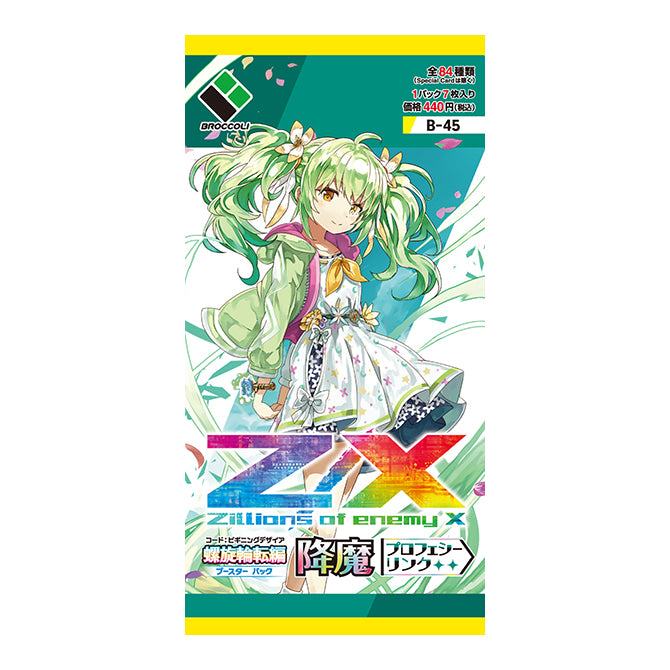 [B-45] Z/X Zillions of enemy X - Code: Beginning Desire - Spiral rotation edition - Exorcism < Prophecy Link > Box