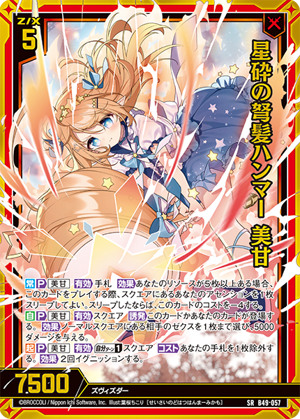 [B-49] Z/X Zillions of enemy X - Code: Ascension - 星火燎原編 - 爆拳！綺羅星 < Cosmic Glitter > Box