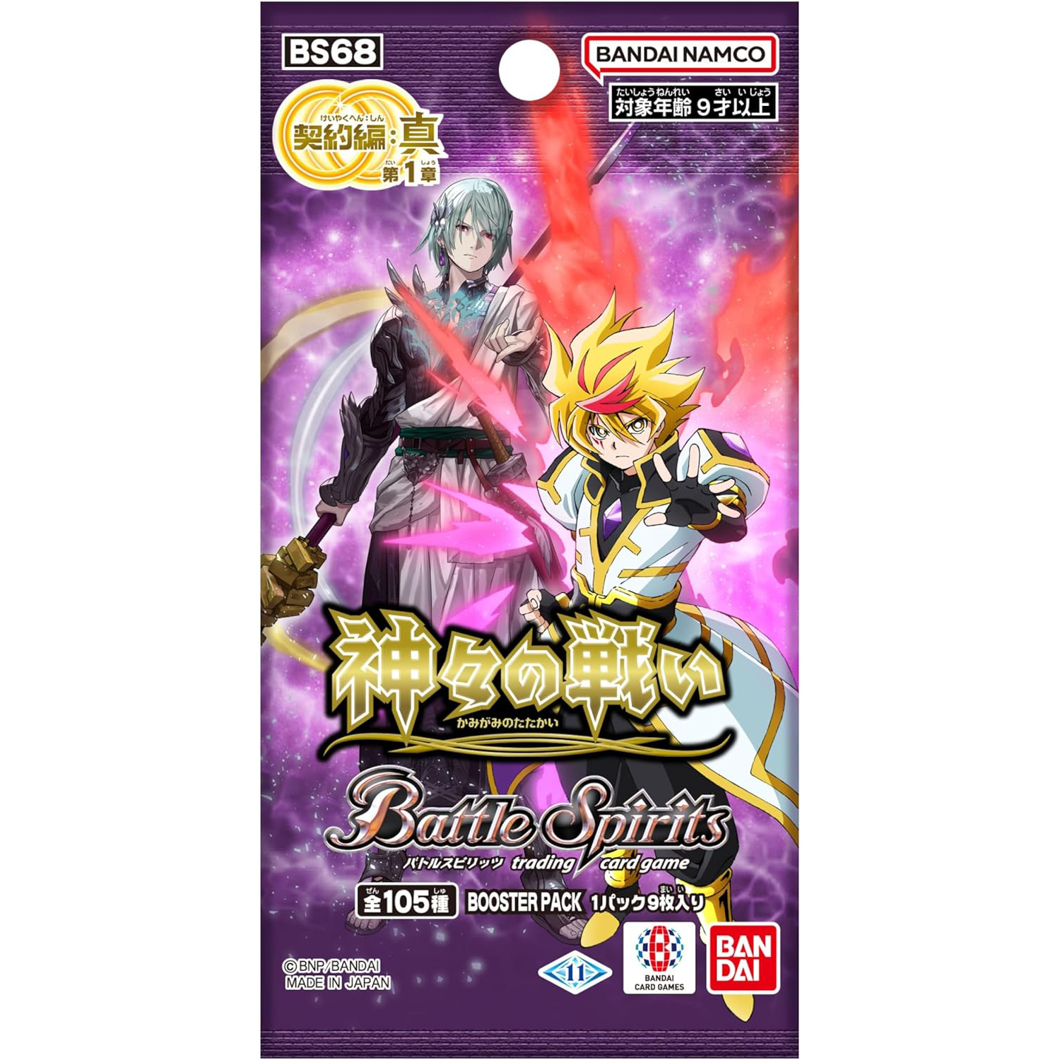 [BS68] Battle Spirits ｢Contract Saga: True 第1弾 Battle of the Gods｣ Box