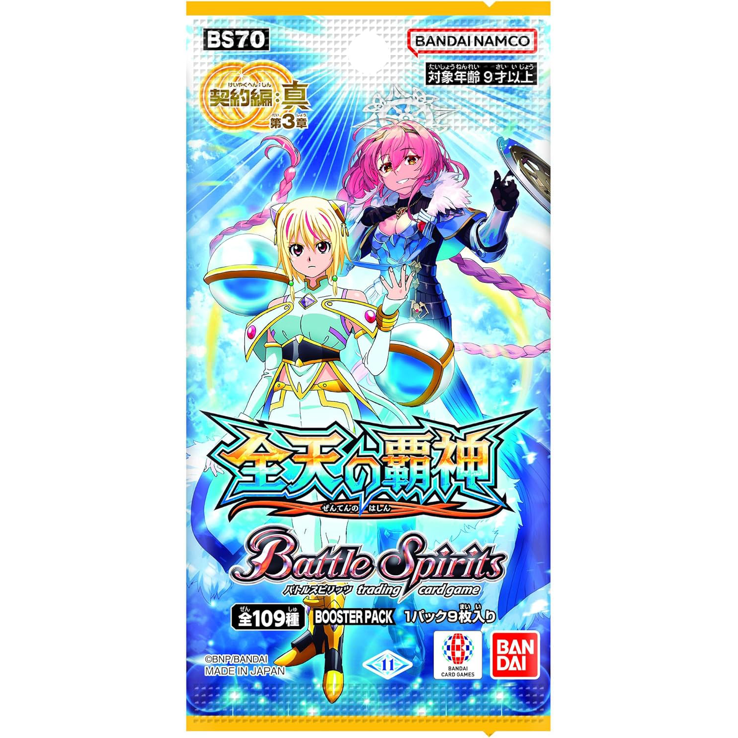 [BS70] Battle Spirits ｢Contract Saga: Shin 第3弾 Universal Overlords｣ Booster pack Cardotaku