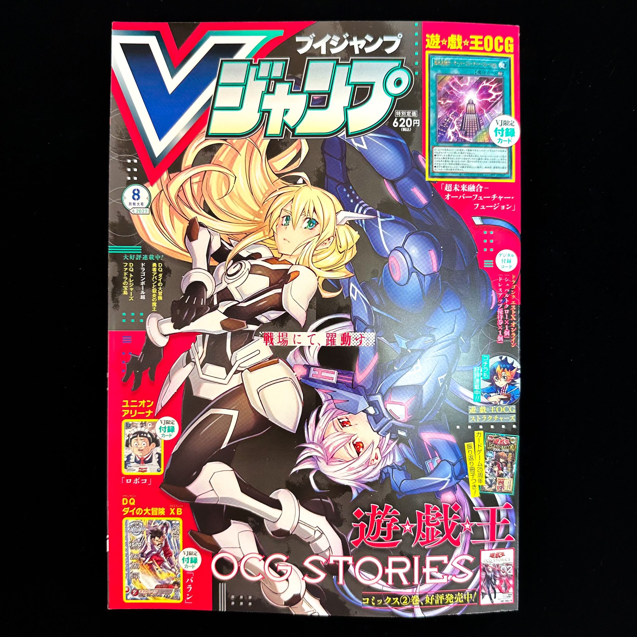 VJUMP magazine 2023年8月