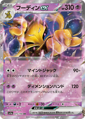 POKÉMON CARD GAME sv4a 075/190 RR POKÉMON CARD GAME sv4a 075/190 RR