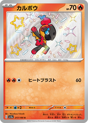 among us pokemon cards POKÉMON CARD GAME sv4a 217/190 S Charcadet