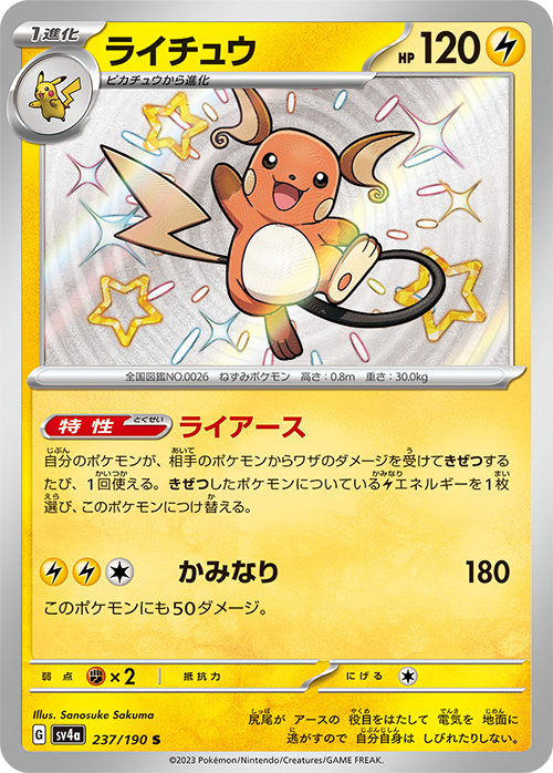 POKÉMON CARD GAME sv4a 237/190 S Raichu