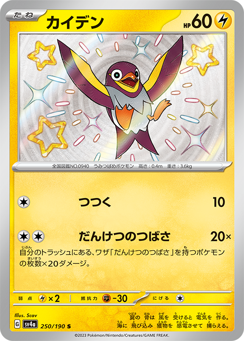 POKÉMON CARD GAME sv4a 250/190 S