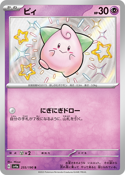 POKÉMON CARD GAME sv4a 255/190 S