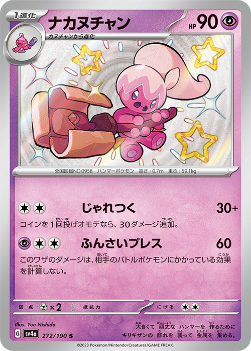 POKÉMON CARD GAME sv4a 272/190 S