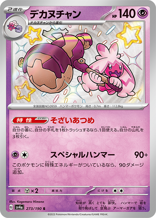 POKÉMON CARD GAME sv4a 273/190 S