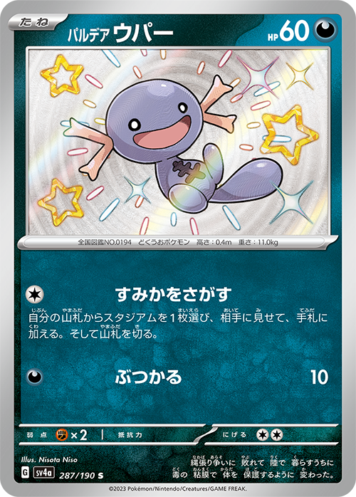 POKÉMON CARD GAME sv4a 287/190 S