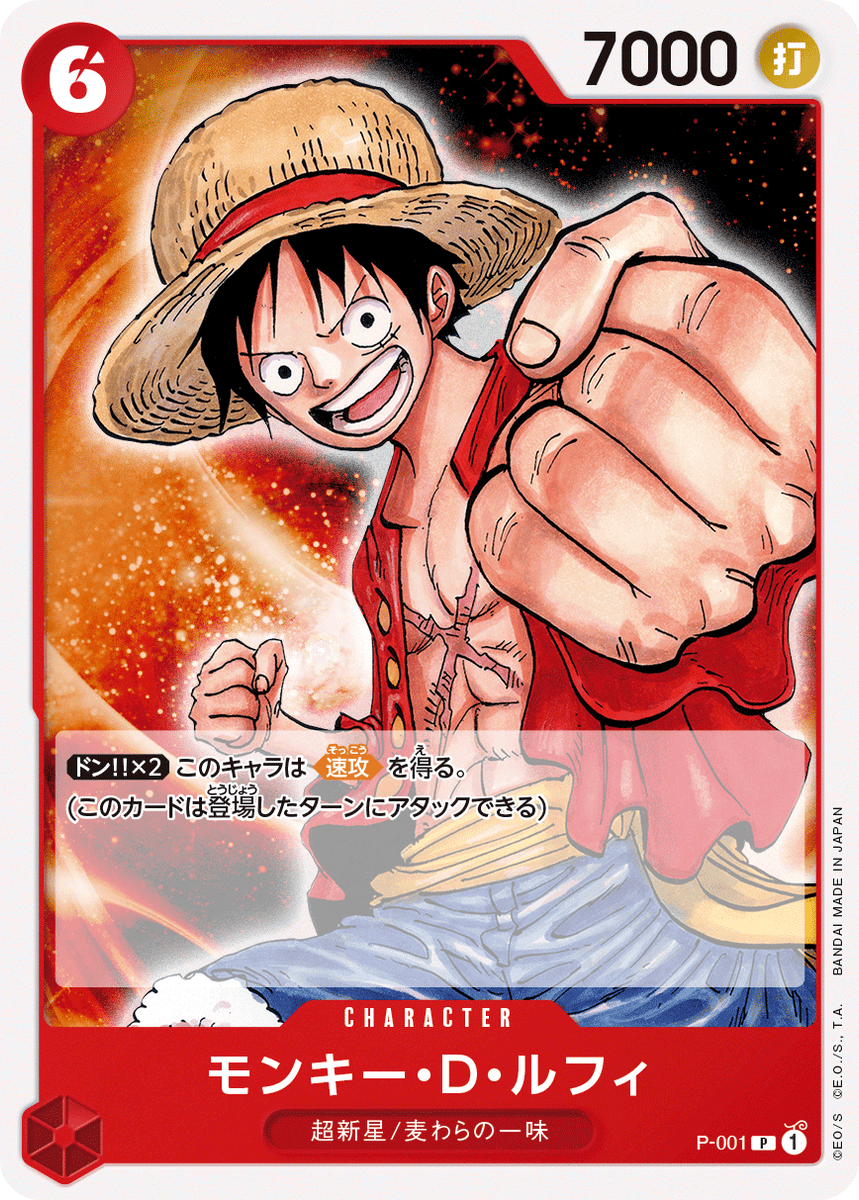 ONE PIECE CARD GAME P-001 Monkey D. Luffy