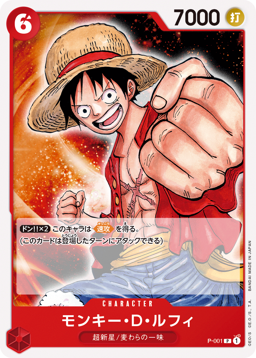 ONE PIECE CARD GAME P-001  Release date: June 18 2022  Monkey D. Luffy
