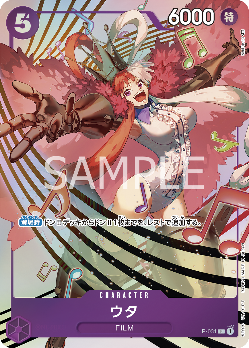 ONE PIECE CARD GAME OP01-005 Promo Parallel - Uta  From Carddass ONE PIECE CARD GAME PREMIUM CARD COLLECTION - UTA EDITION  Release date: October 7 2023  Uta