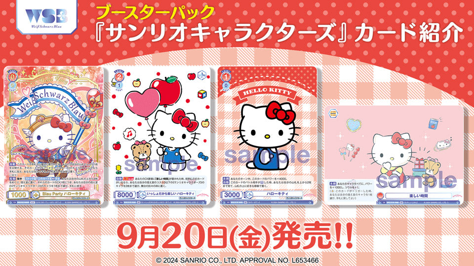 Weiß Schwarz Blau Booster pack ｢Sanrio CHARACTERS｣ Box