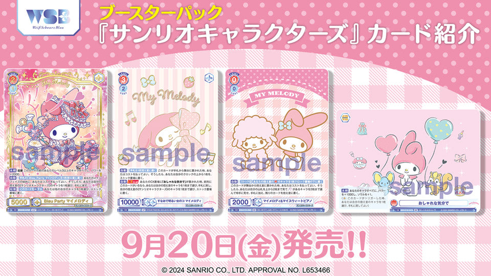 Weiß Schwarz Blau Booster pack ｢Sanrio CHARACTERS｣ Box