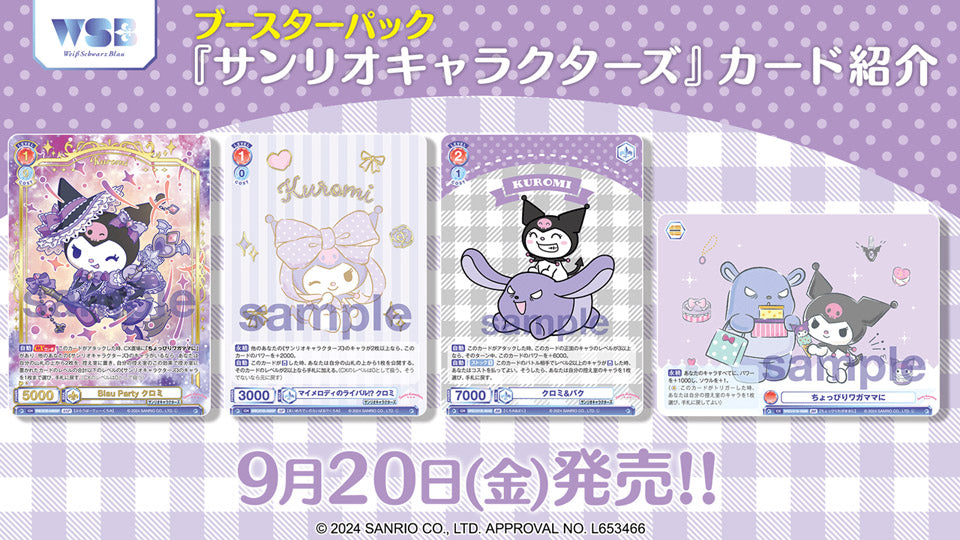 Weiß Schwarz Blau Booster pack ｢Sanrio CHARACTERS｣ Box