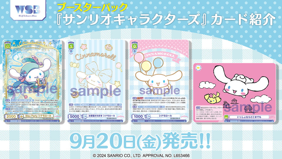 Weiß Schwarz Blau Booster pack ｢Sanrio CHARACTERS｣ Box