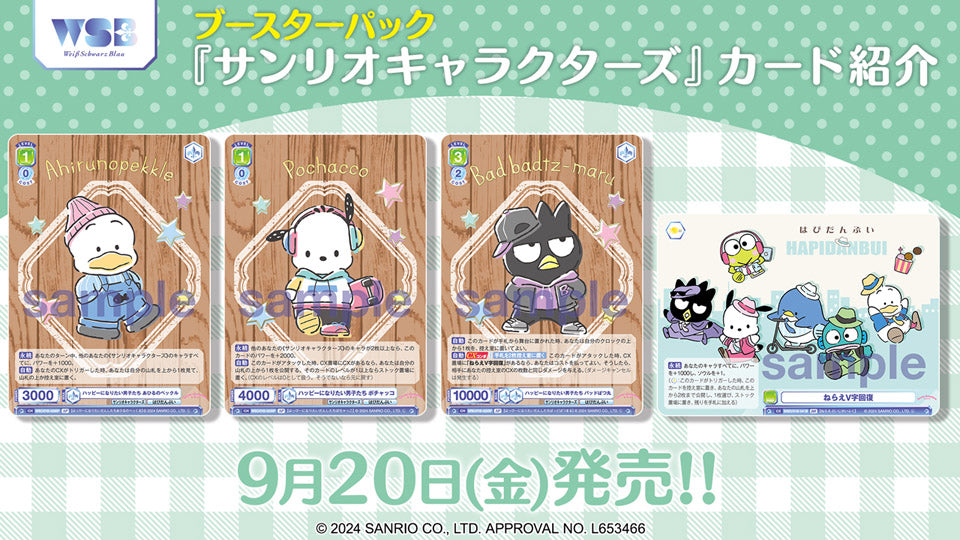 Weiß Schwarz Blau Booster pack ｢Sanrio CHARACTERS｣ Box