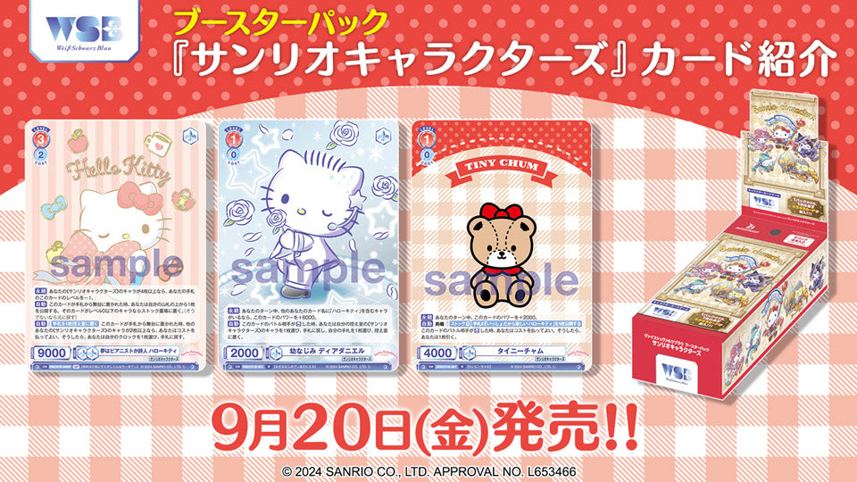 Weiß Schwarz Blau Booster pack ｢Sanrio CHARACTERS｣ Box