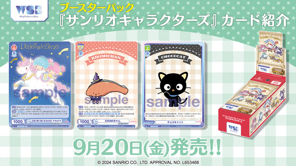 Weiß Schwarz Blau Booster pack ｢Sanrio CHARACTERS｣ Box