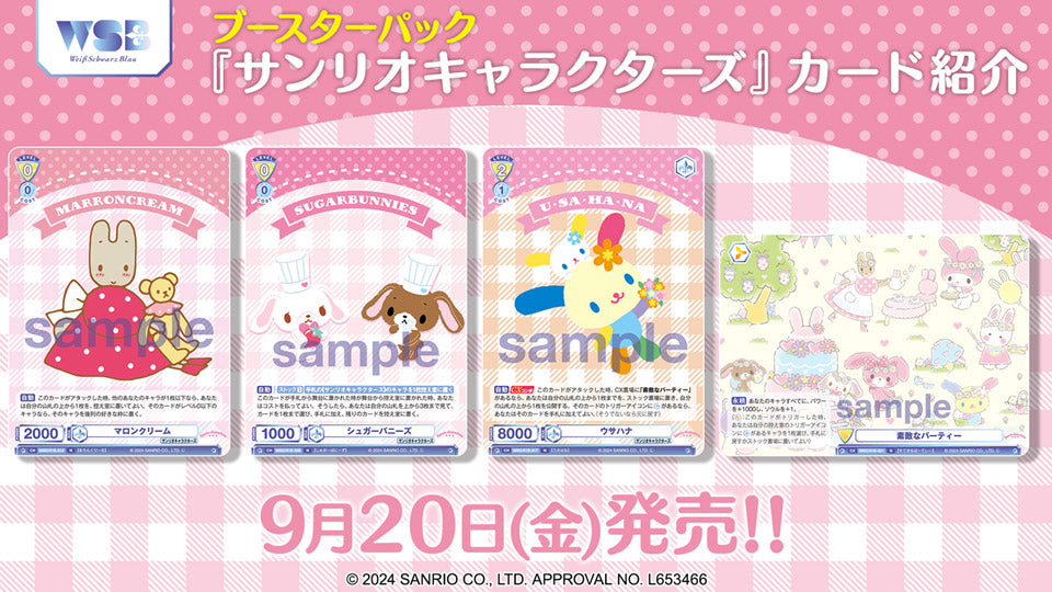 Weiß Schwarz Blau Booster pack ｢Sanrio CHARACTERS｣ Box