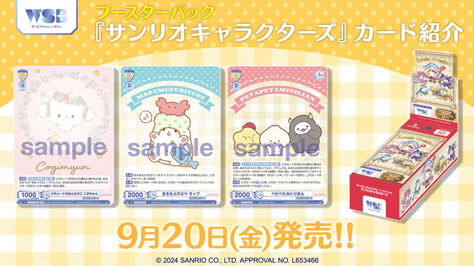 Weiß Schwarz Blau Booster pack ｢Sanrio CHARACTERS｣ Box