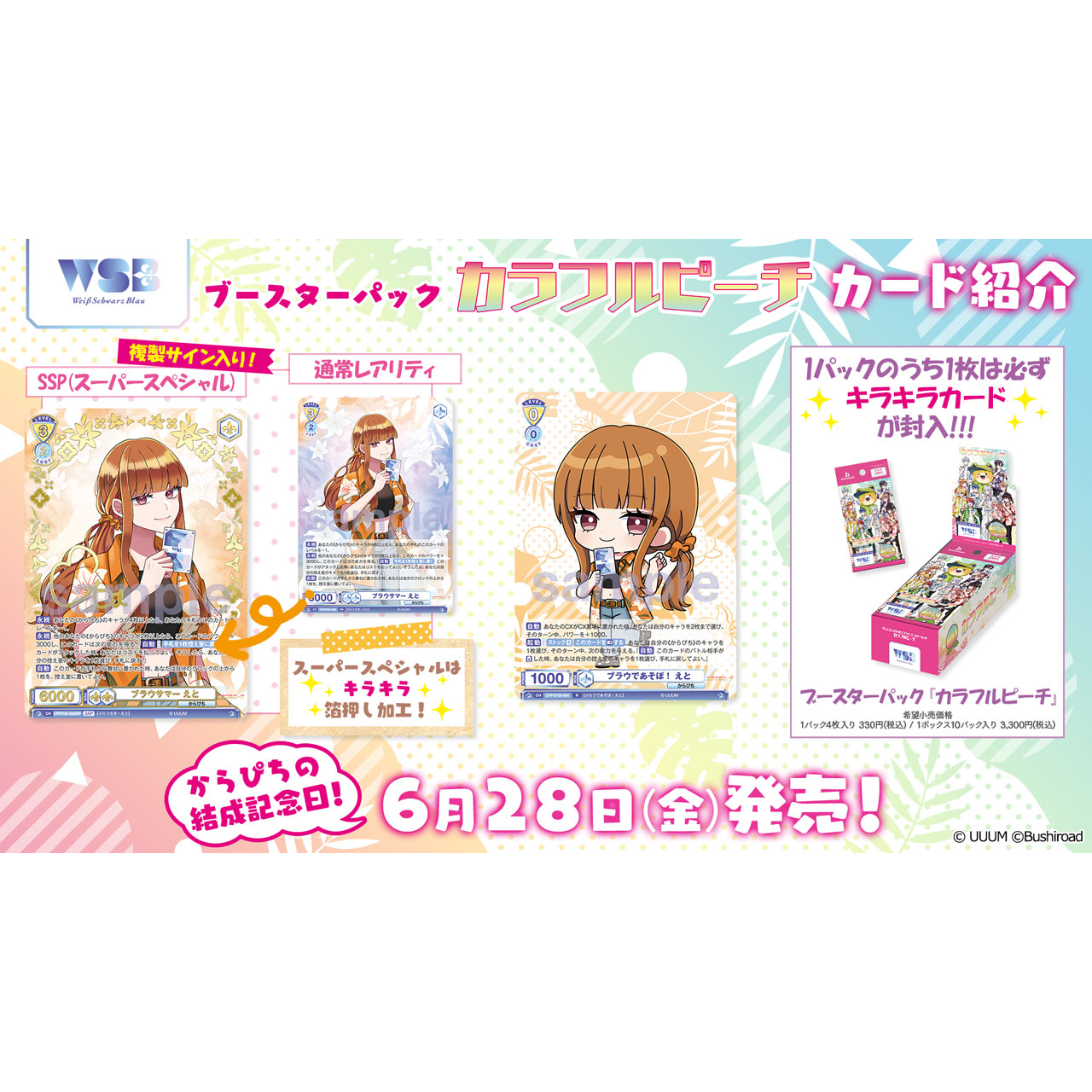 Weiß Schwarz Blau Booster pack ｢ColorfulPeach｣ Box